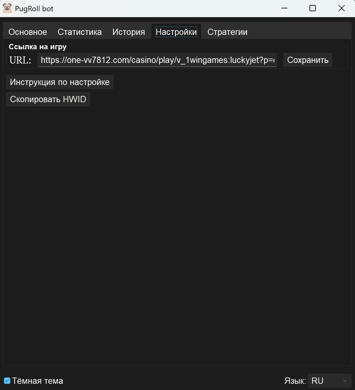 Скриншот вкладки Настройки
