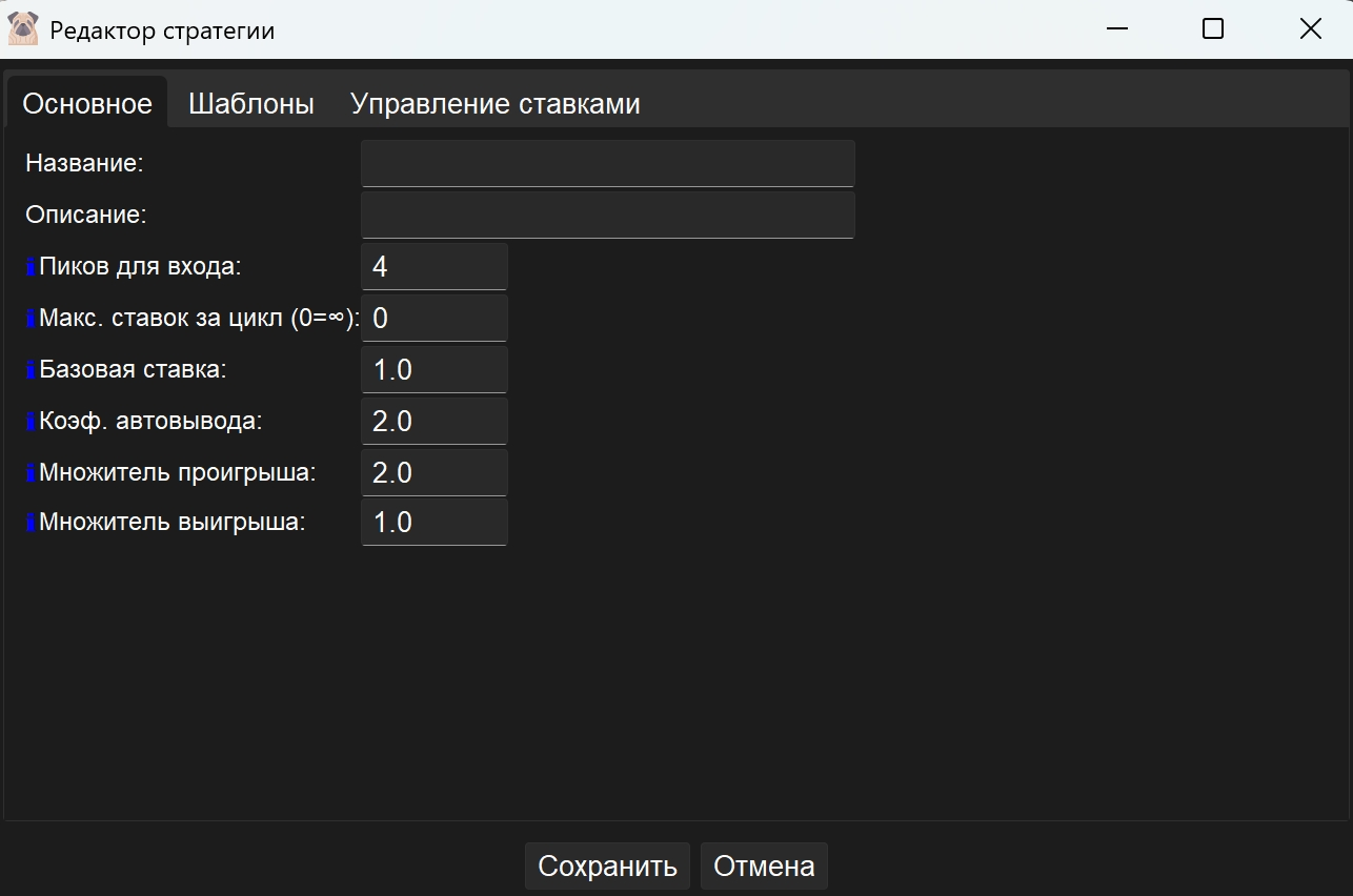 Редактор стратегии - Основное