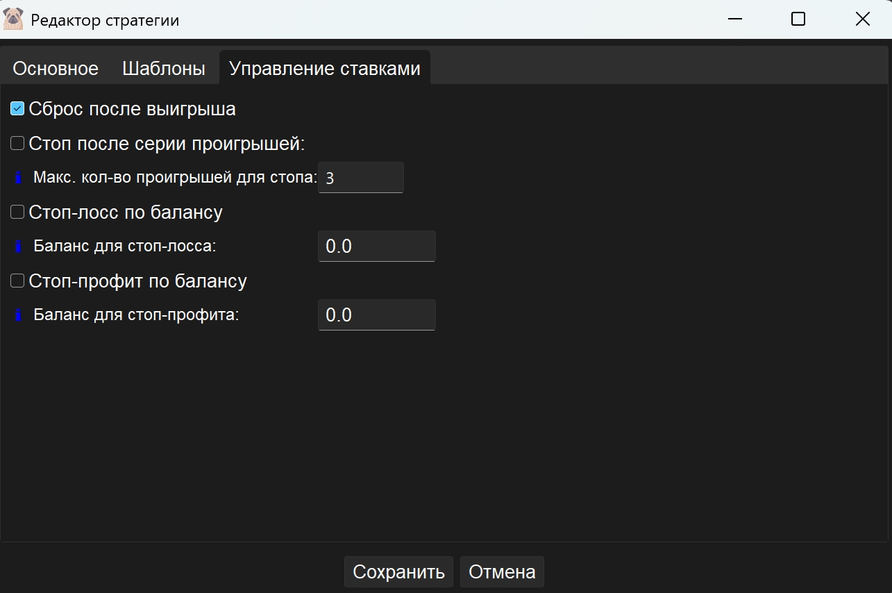 Редактор стратегии - Управление ставками