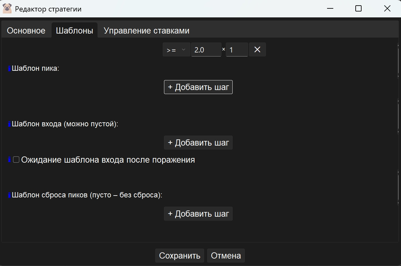 Редактор стратегии - Шаблоны